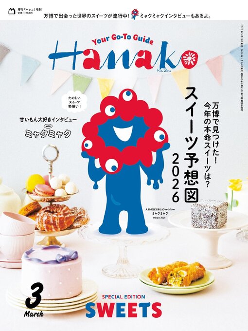 Title details for Hanako 増刊 by Magazine House, LTD (MBJ) - Available